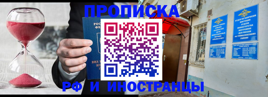 прописка 2025 в Агиделе