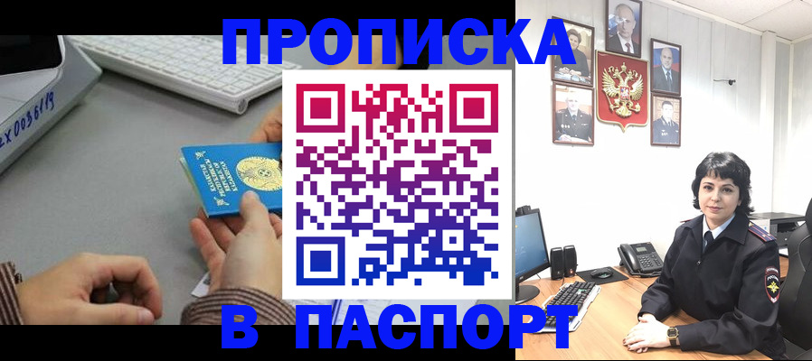 прописка в Агиделе