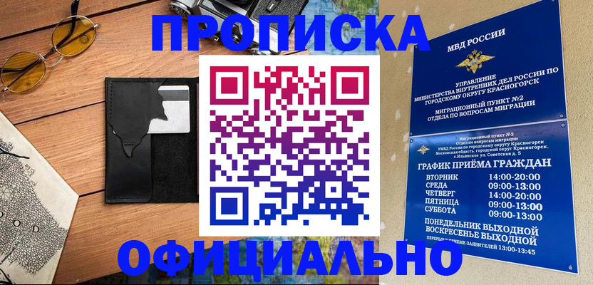 временная регистрация купить в Агиделе